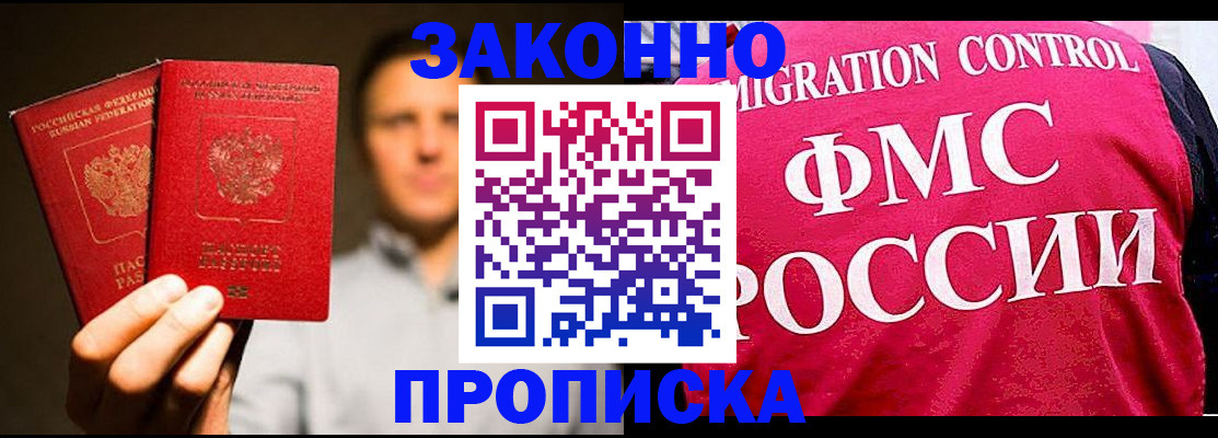 временная регистрация собственник в Белорецке